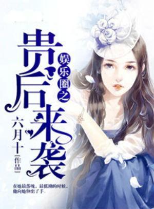 独立吃瓜娱乐圈小说,娱乐圈独立吃瓜者的逆袭之路